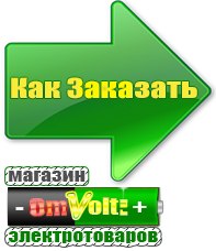 omvolt.ru Электрофритюрницы в Раменском