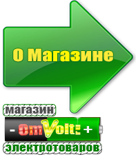 omvolt.ru Стабилизаторы напряжения для котлов в Раменском