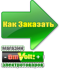 omvolt.ru Трехфазные стабилизаторы напряжения 14-20 кВт / 20 кВА в Раменском